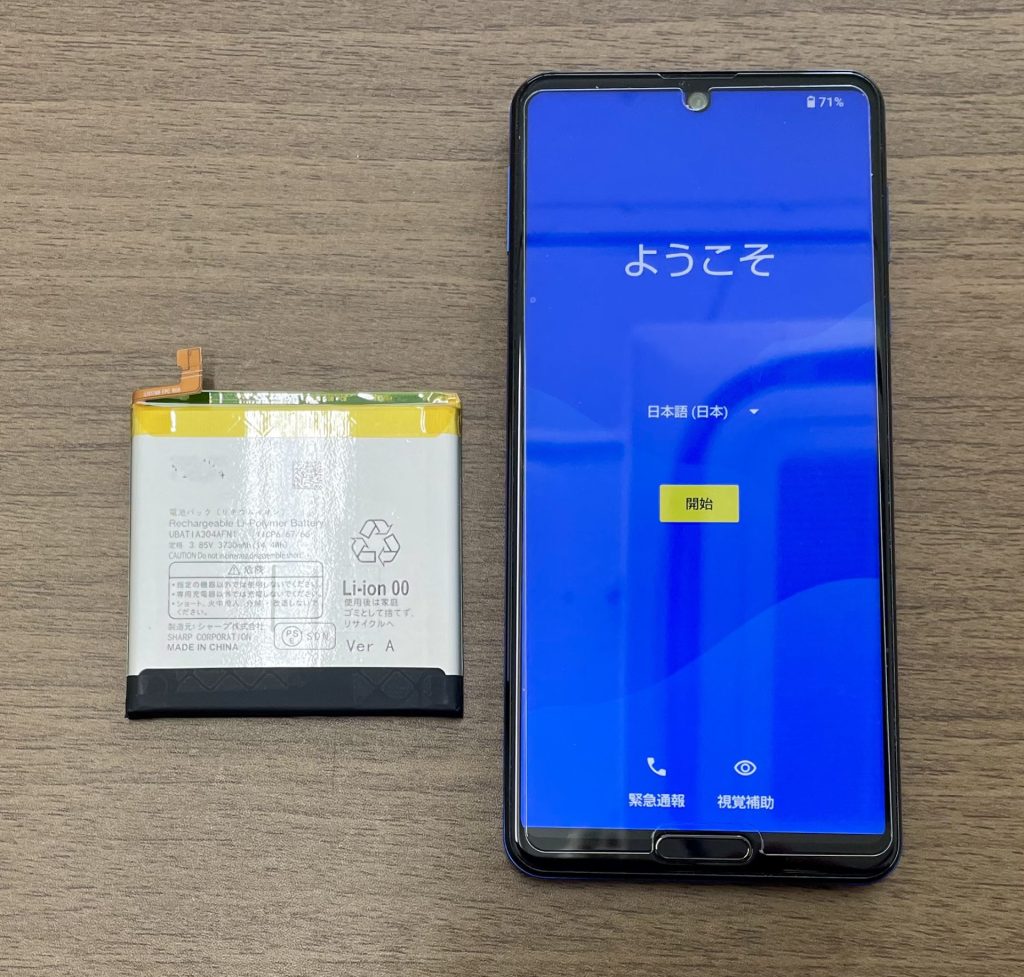 AQUOS R5G バッテリー交換修理