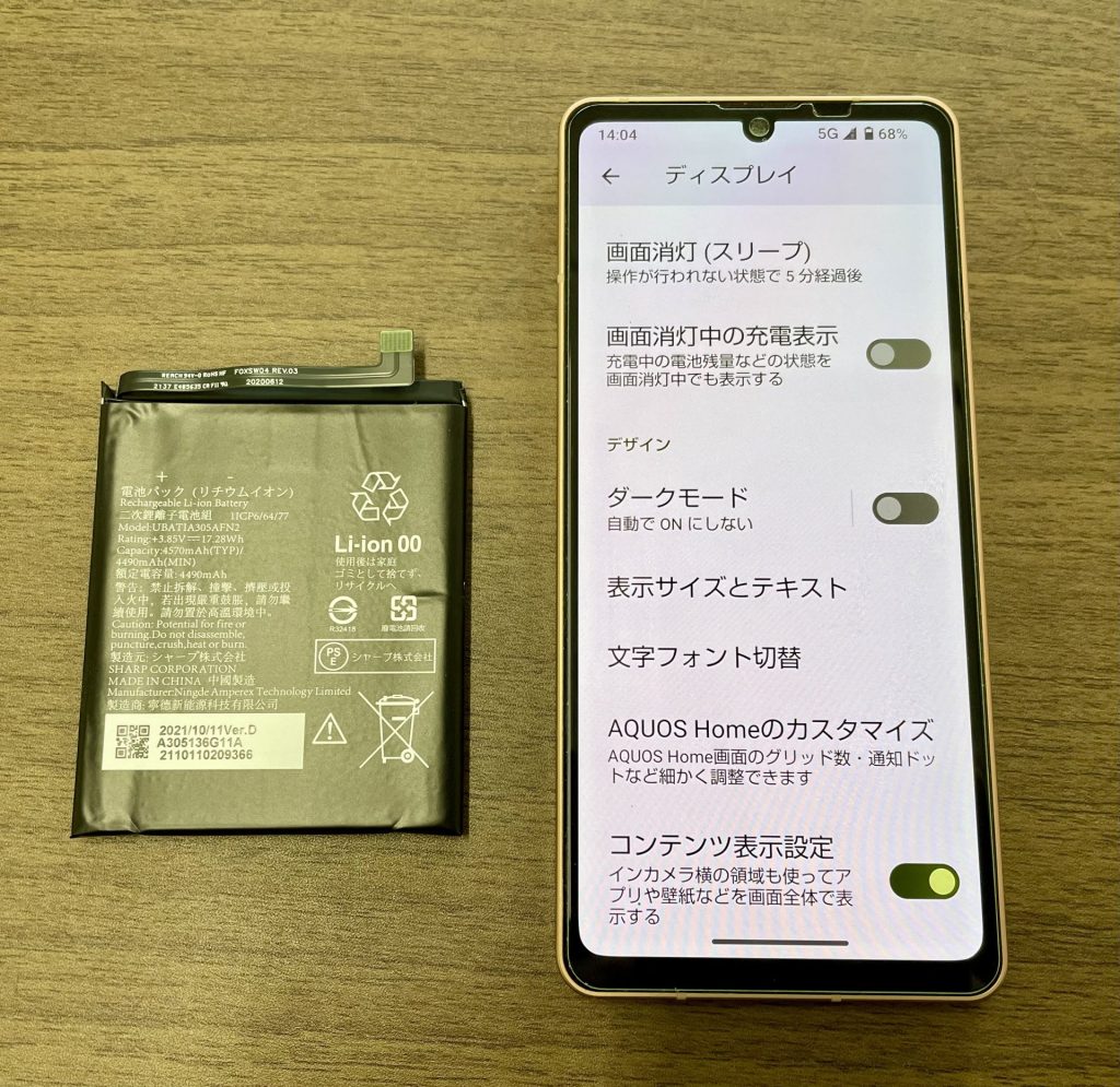 AQUOS sense6 バッテリー交換修理