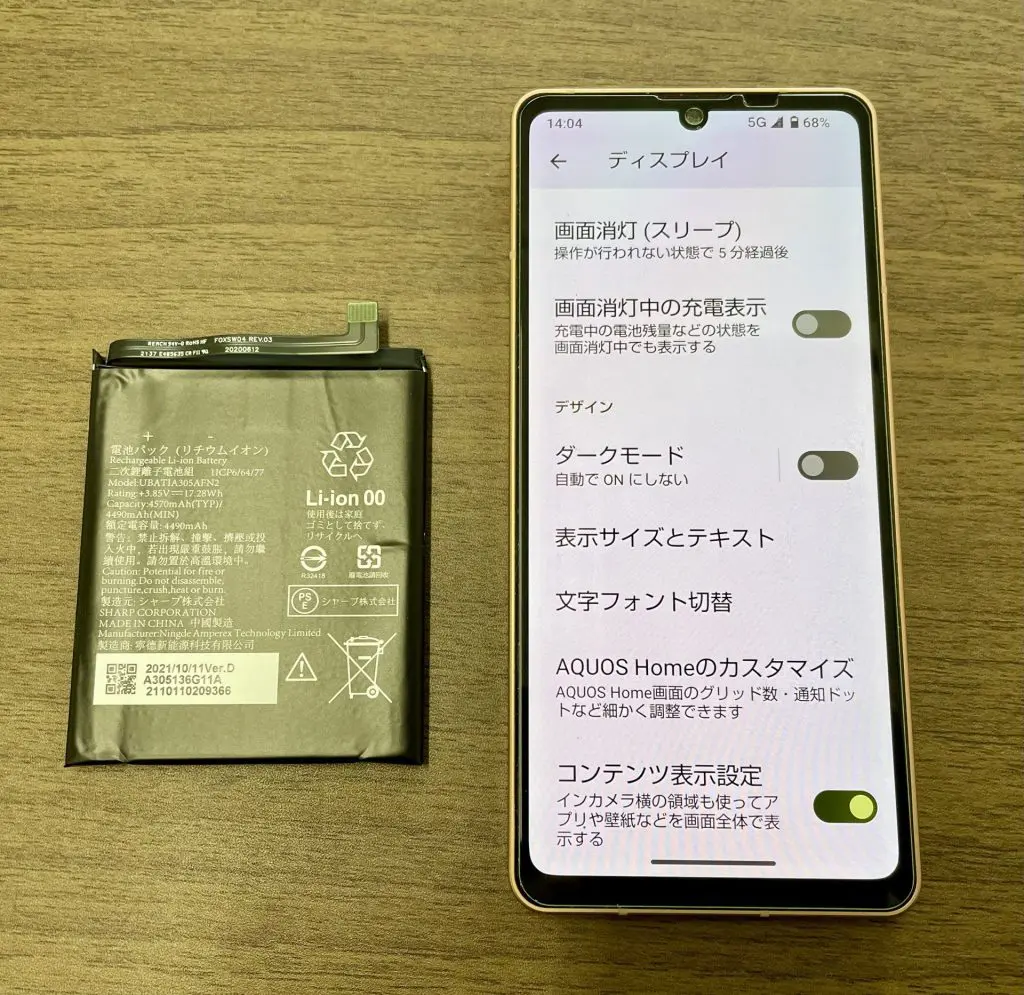 AQUOS sense6 バッテリー交換｜iPhone修理スマホ修理堂