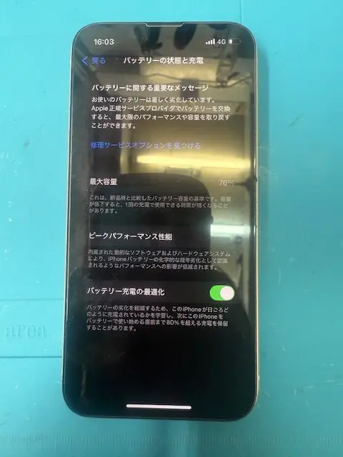 iPhone13miniバッテリー交換修理