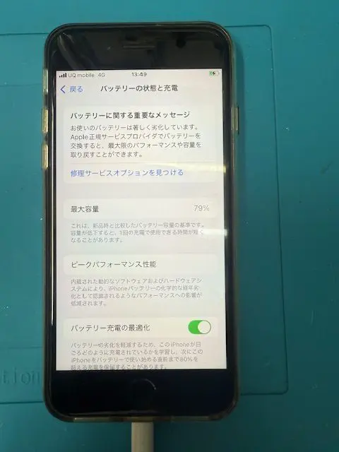 iPhone SE（第2世代）バッテリー交換修理