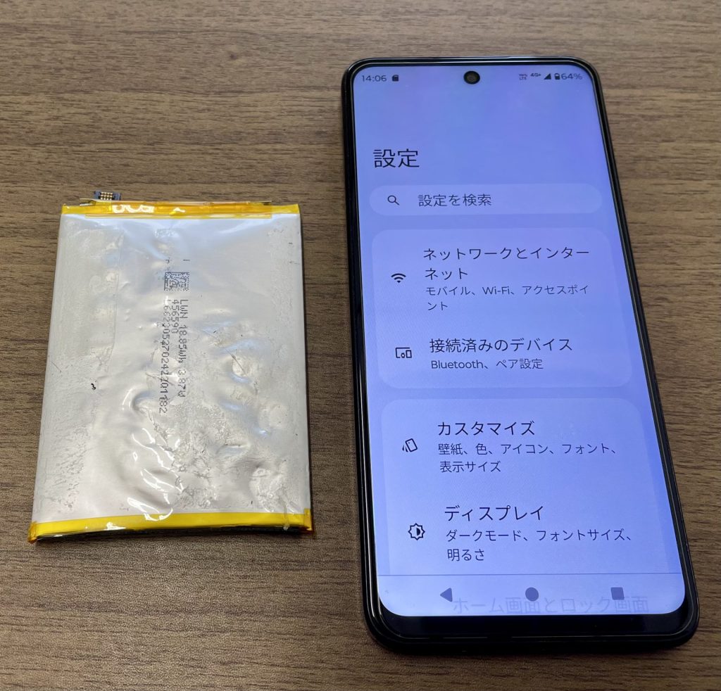moto g53y 5G バッテリー膨張修理