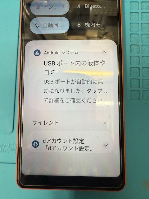 Xperia Ace III水没洗浄修理