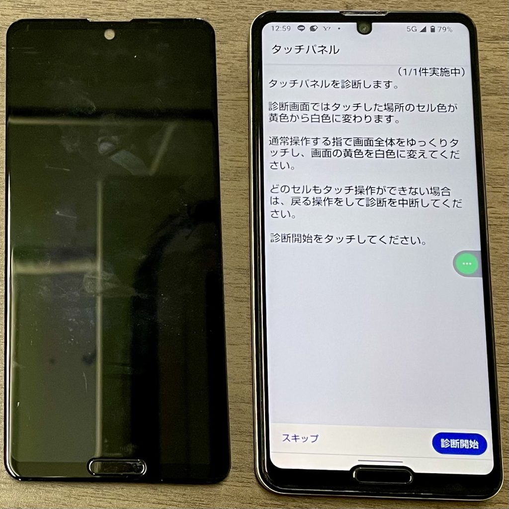 AQUOS R5G 画面交換修理