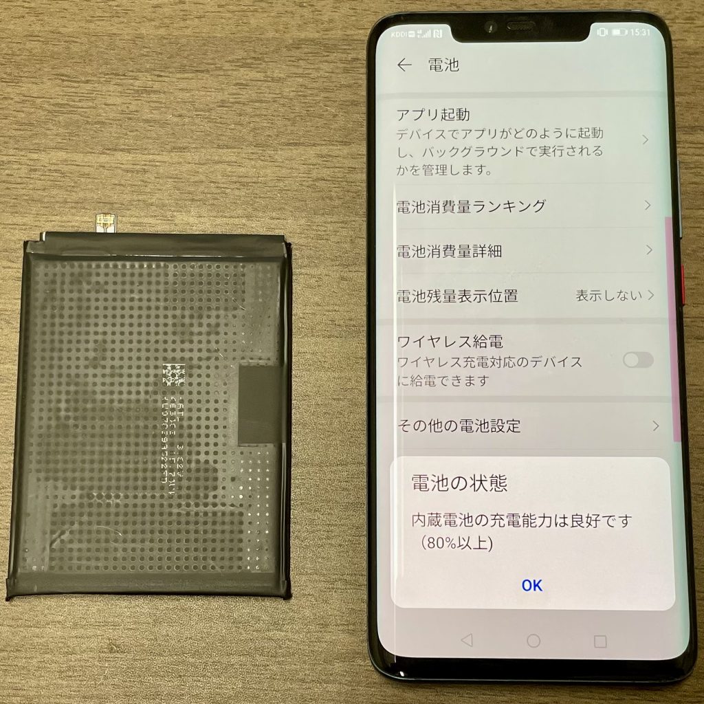 HUAWEI Mate 20 Pro バッテリー交換修理