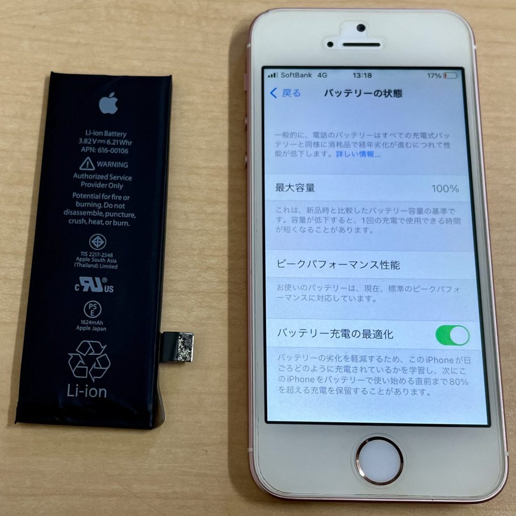 iPhone SE (第1世代) 起動不良修理