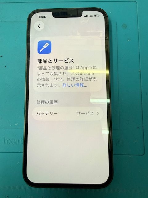 iPhone13バッテリー交換修理のご依頼!
