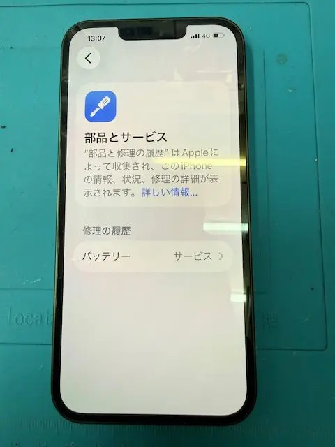 iPhone13【修理歴あり】 iPhone13修理実績｜iPhone修理スマホ修理堂