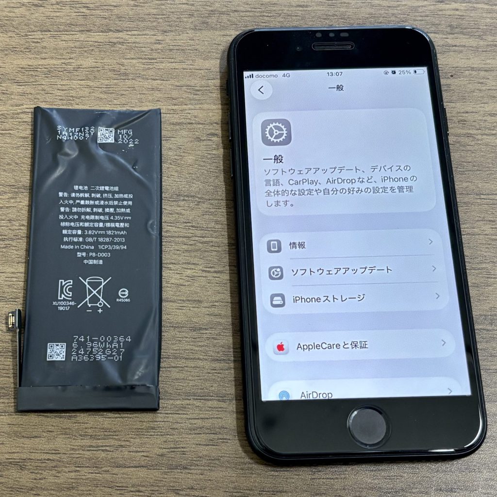 iPhone SE(第2世代)バッテリー交換修理